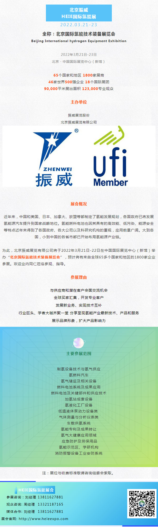 官宣 | 氢能写入“十四五规划” ，HEIE国际氢能展展位预定全面开启！(图3)